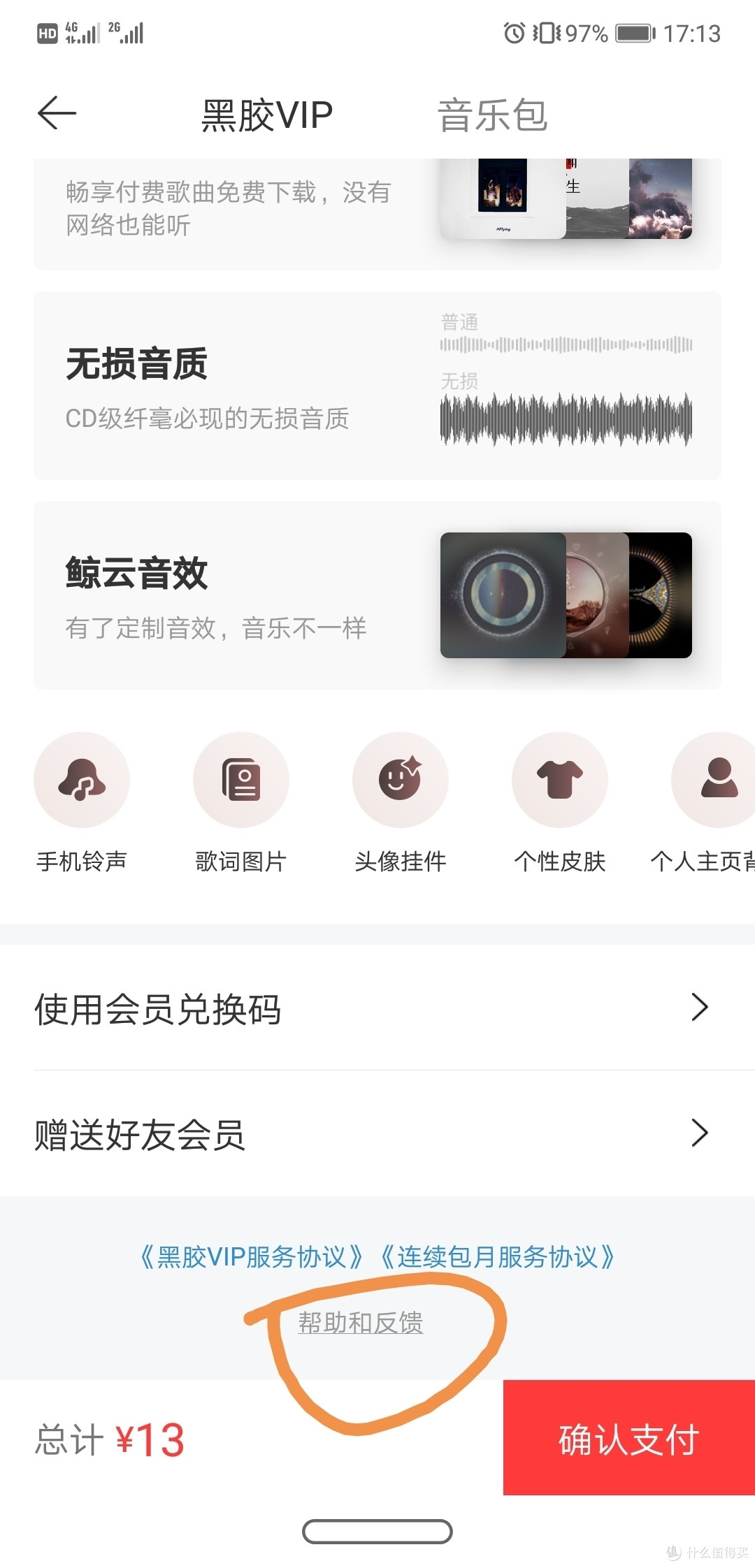 淘宝88vip+网易云会员换绑手机问题完美解决步骤