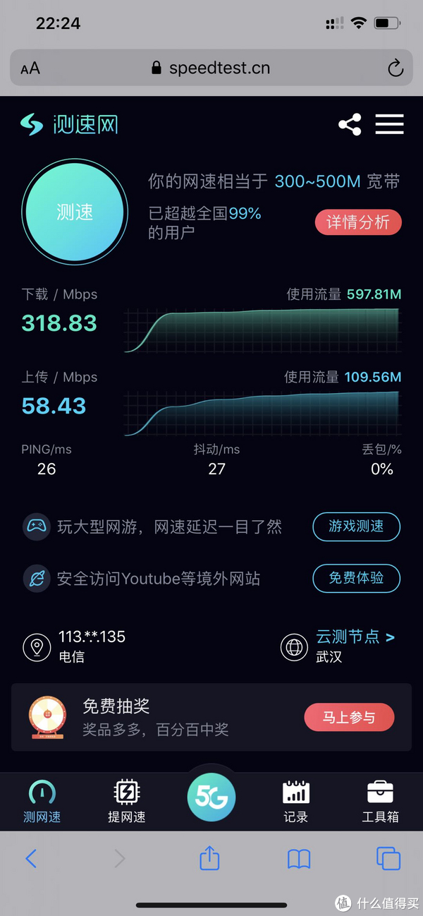 连接5G频段，能够跑满300M。