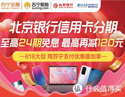 八月上新,盘点苏宁易购最新信用卡优惠活动!