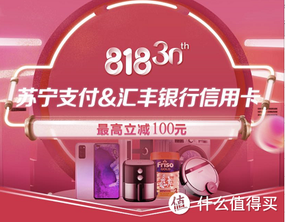 八月上新,盘点苏宁易购最新信用卡优惠活动!