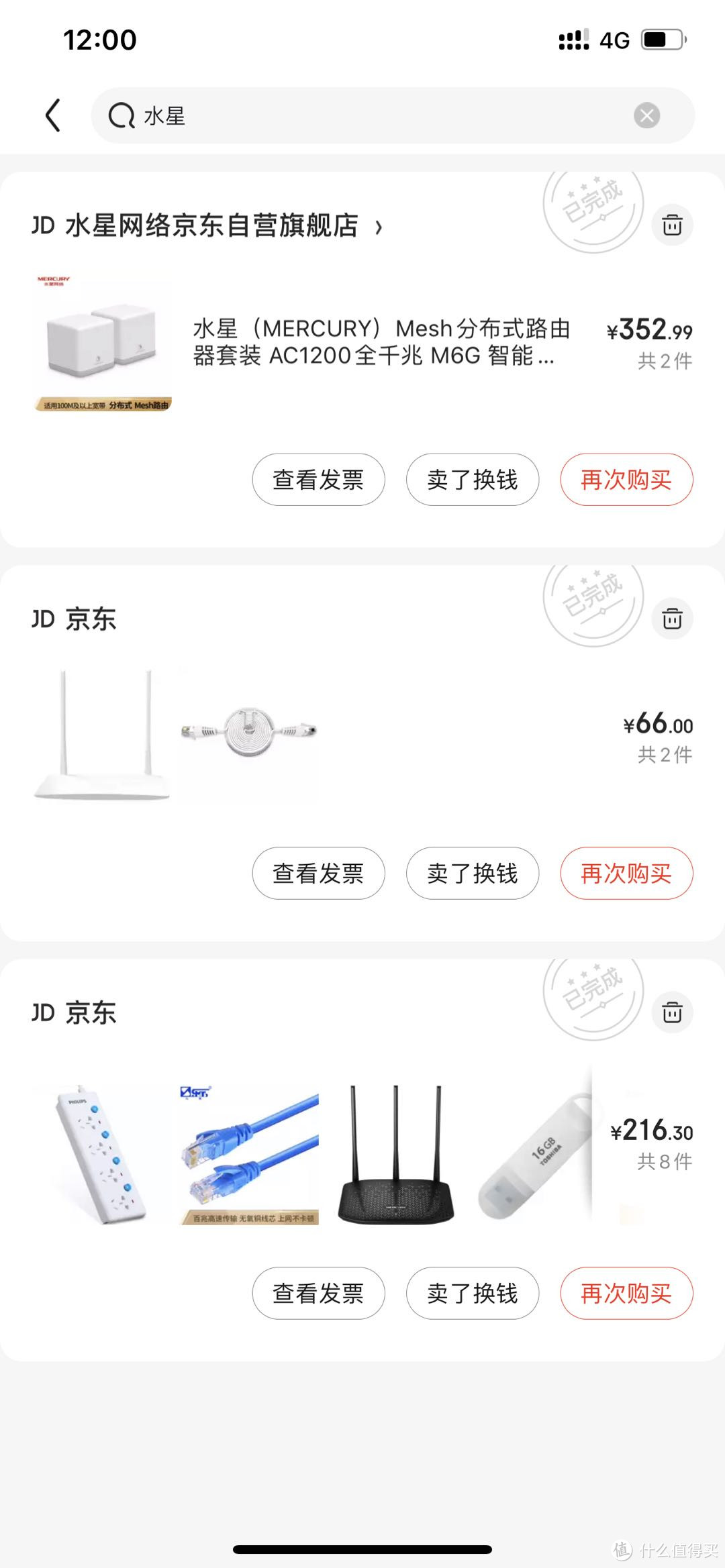 某东入手2个套装，共4台，花费352.99元。