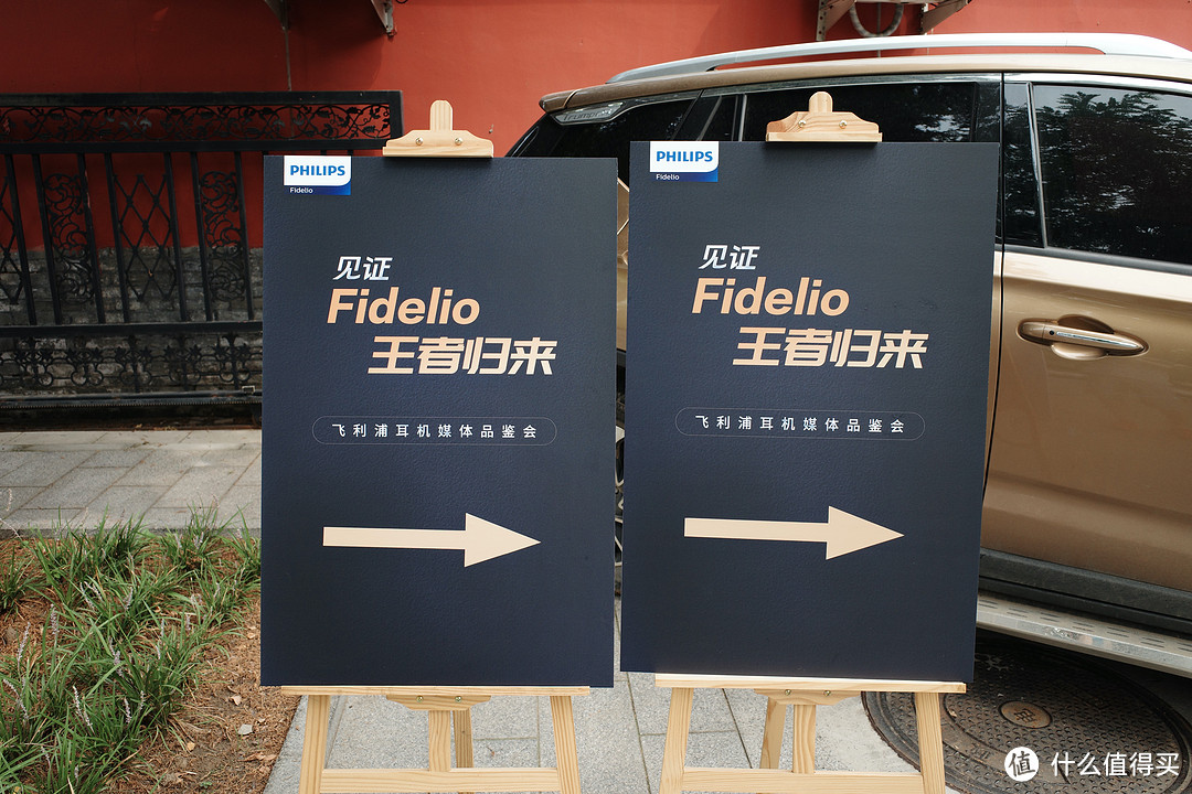 飞利浦Fidelio “3”系新品品鉴/发布会