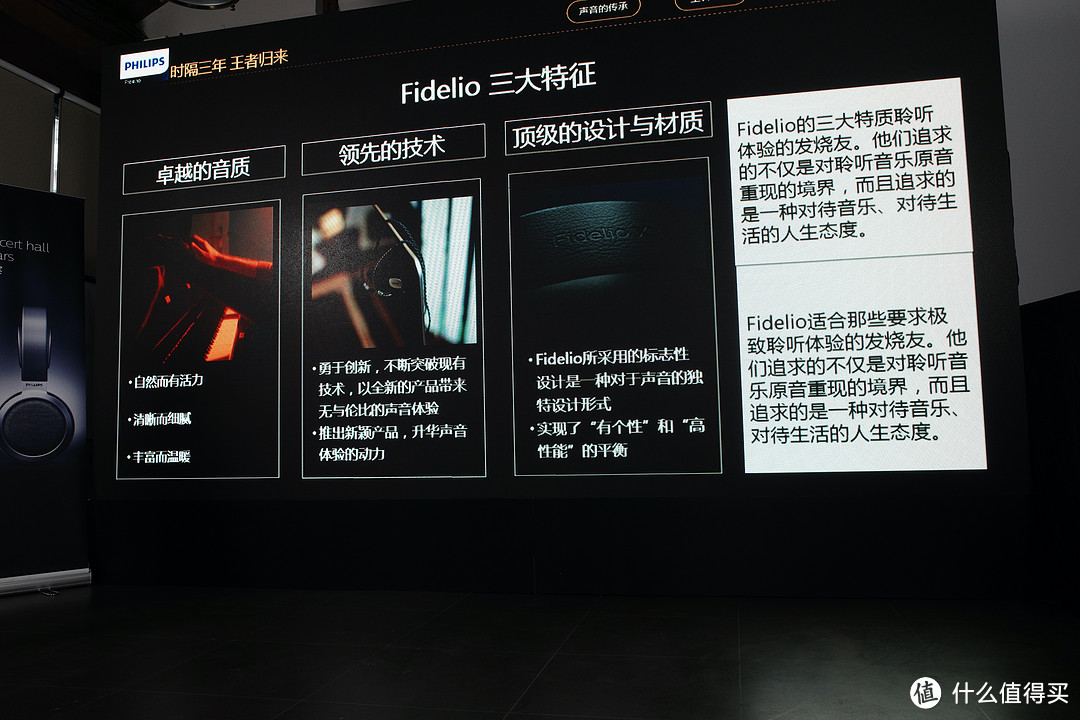 飞利浦Fidelio “3”系新品品鉴/发布会