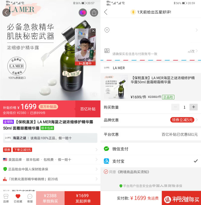 勇士上车!!!——拼多多百亿补贴美妆购物体验