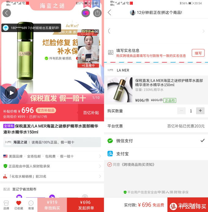 勇士上车!!!——拼多多百亿补贴美妆购物体验