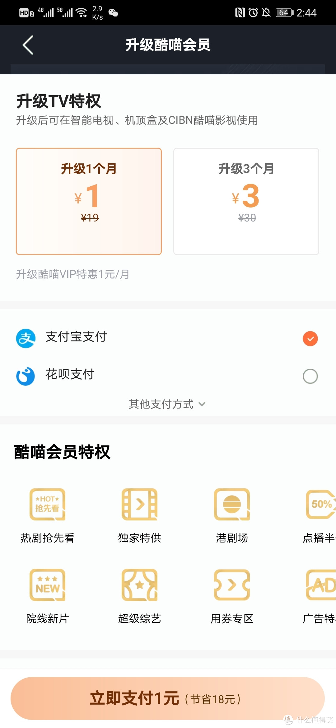 建议直接选N个月N元的那个支付，直接续到普通VIP截止日。