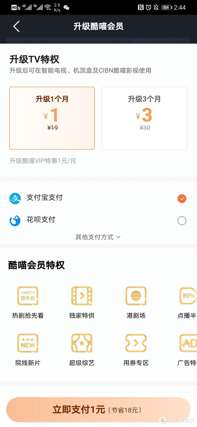 建议直接选N个月N元的那个支付，直接续到普通VIP截止日。