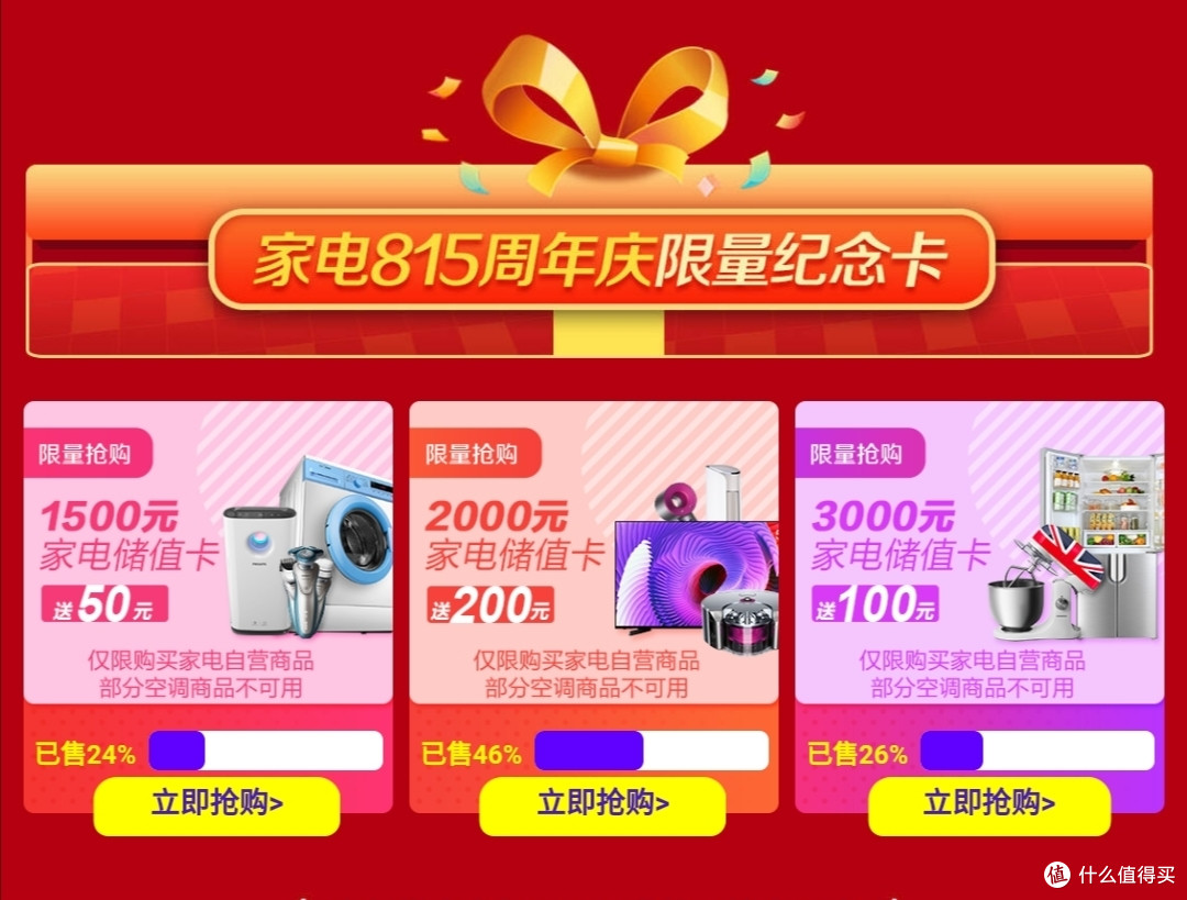 京东815大促，大家电爆品精选，超详细清单来啦！