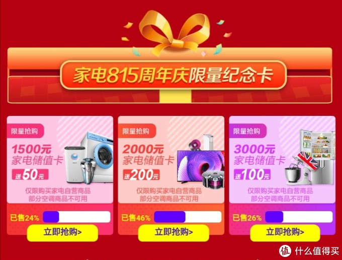 京东815大促,大家电爆品精选,超详细清单来啦!