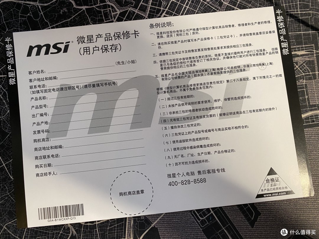 微星产品保修卡