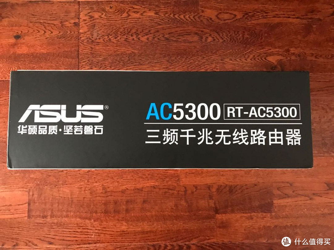 我购买了一个路由器当交换机用——华硕（ASUS）RT-AC5300开箱