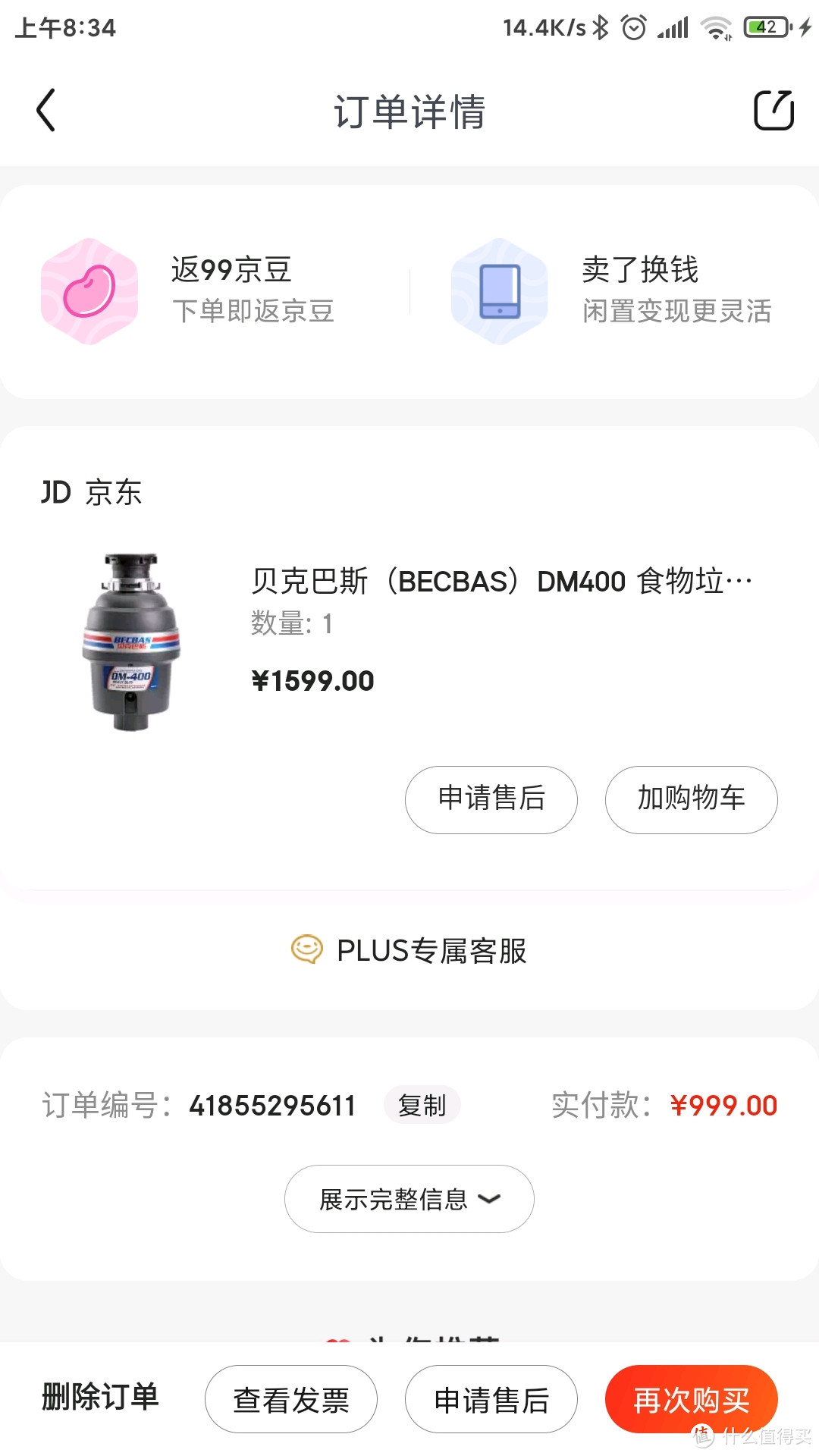 现在DM500活动价格更低