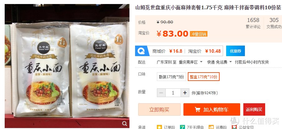 拉面说?觅世盘?三只松鼠?NONONO!大牌OEM的渠道货才是真的香!