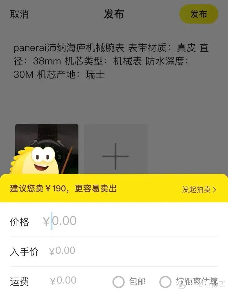 闲鱼混迹攻略之卖家篇