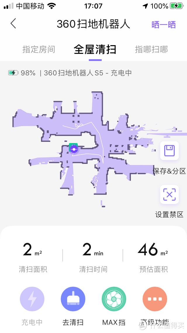 高性价比的360扫地机S5的使用评测-智能清扫更轻松