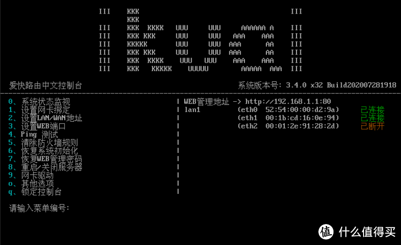 选择2修改lan