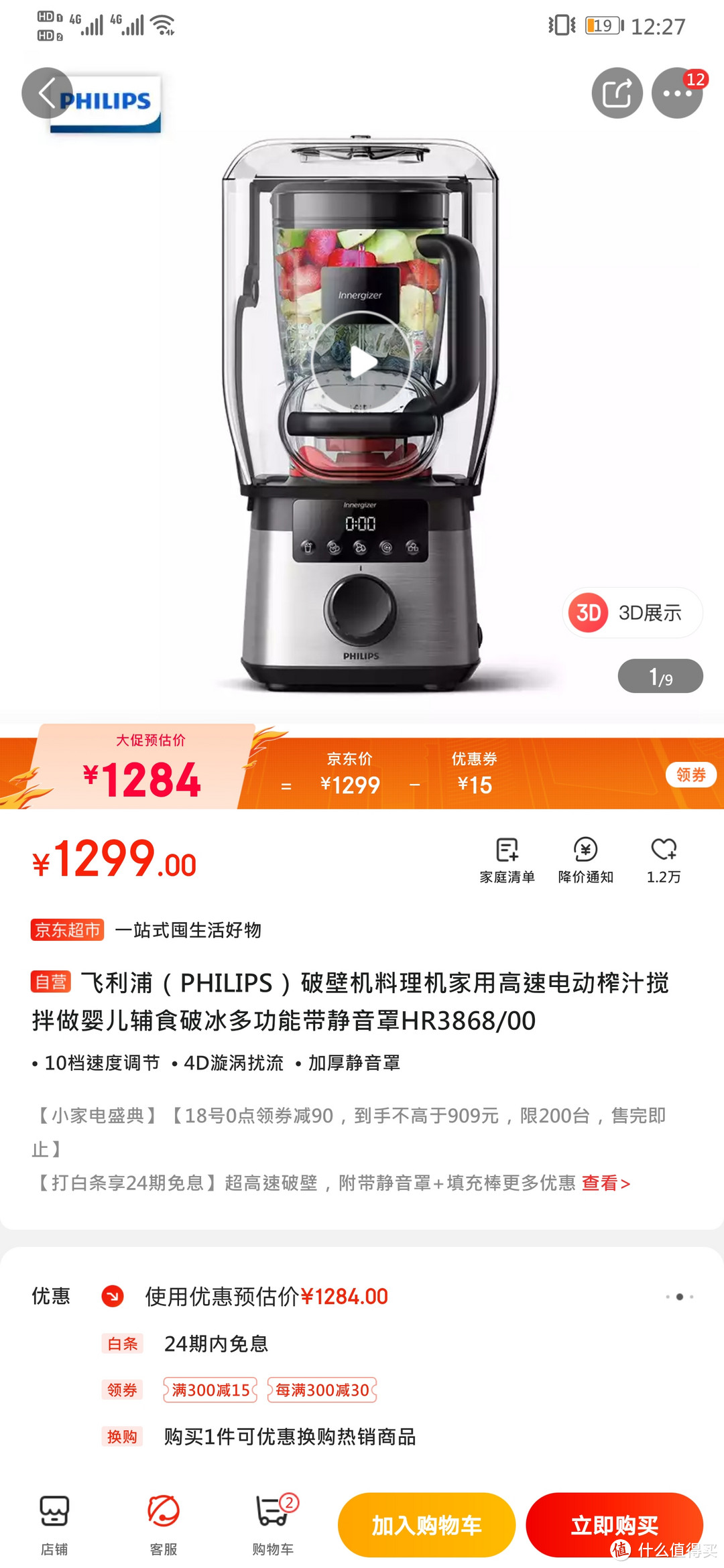 飞利浦（PHILIPS）破壁机料理机HR3868/00怎么样呢？入手2月，老司机来说说使用感受