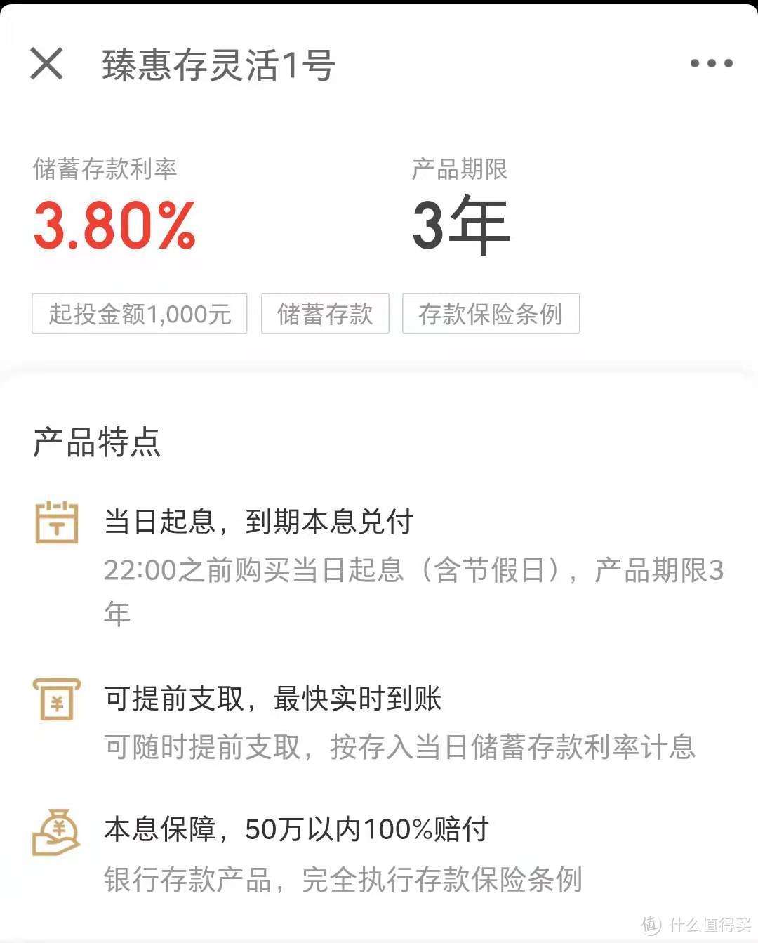 年化利率3.8%，随时存取，（产品期限指的是最长存3年）