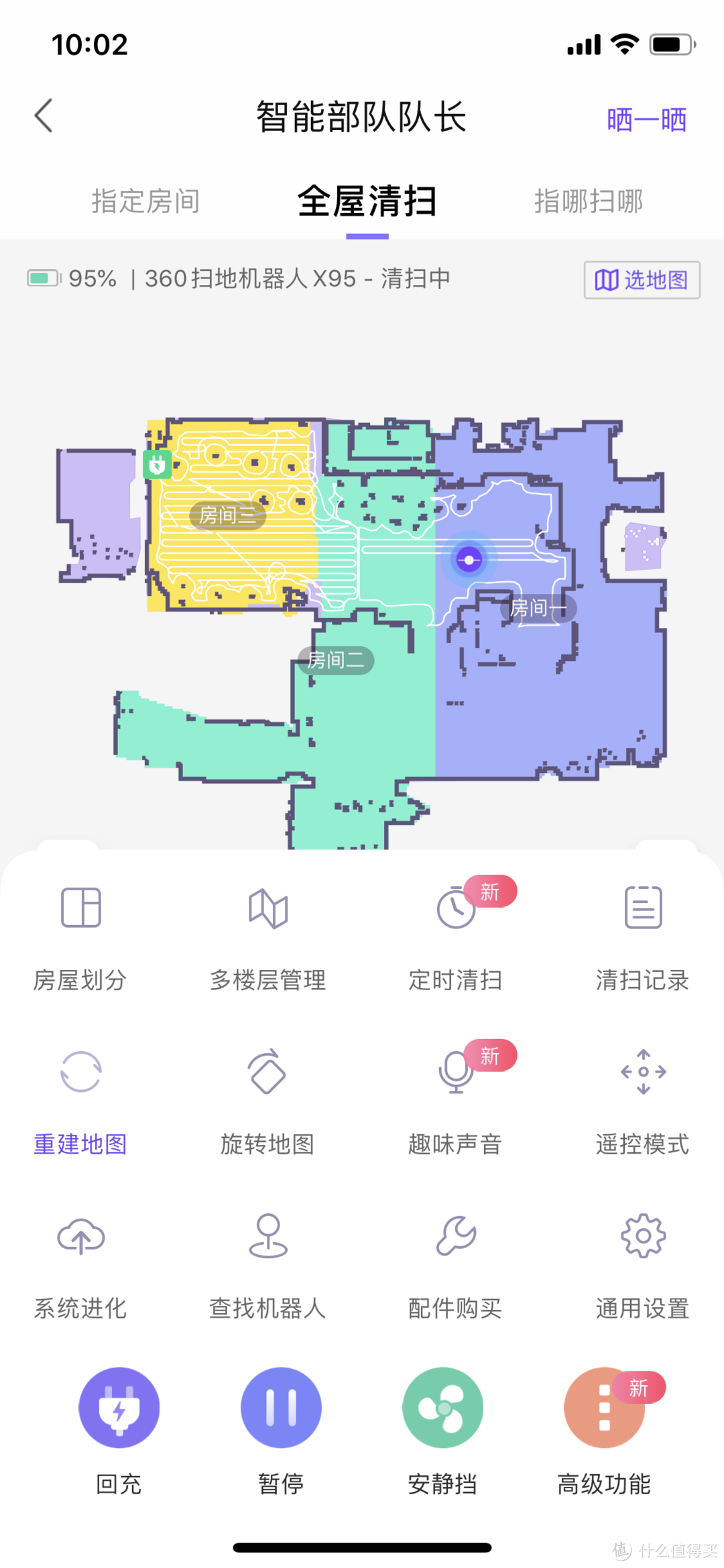 清洁护理“智能战队”—360 X95扫拖一体“队长”领衔，细数中年懒人的居家生活小能手