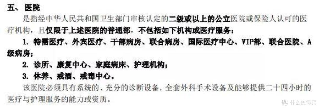 医疗险十大常见误区,你中了几个?