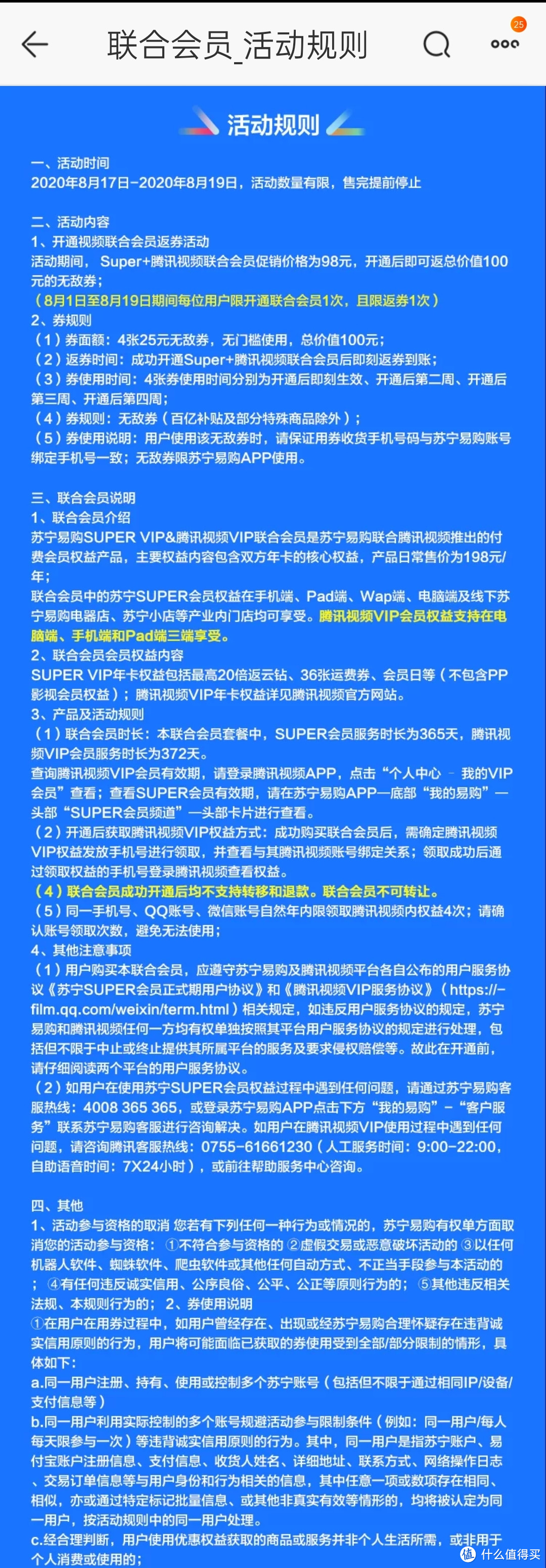 苏宁易购Super会员×腾讯视频年费会员免费领？值不值你说了算！