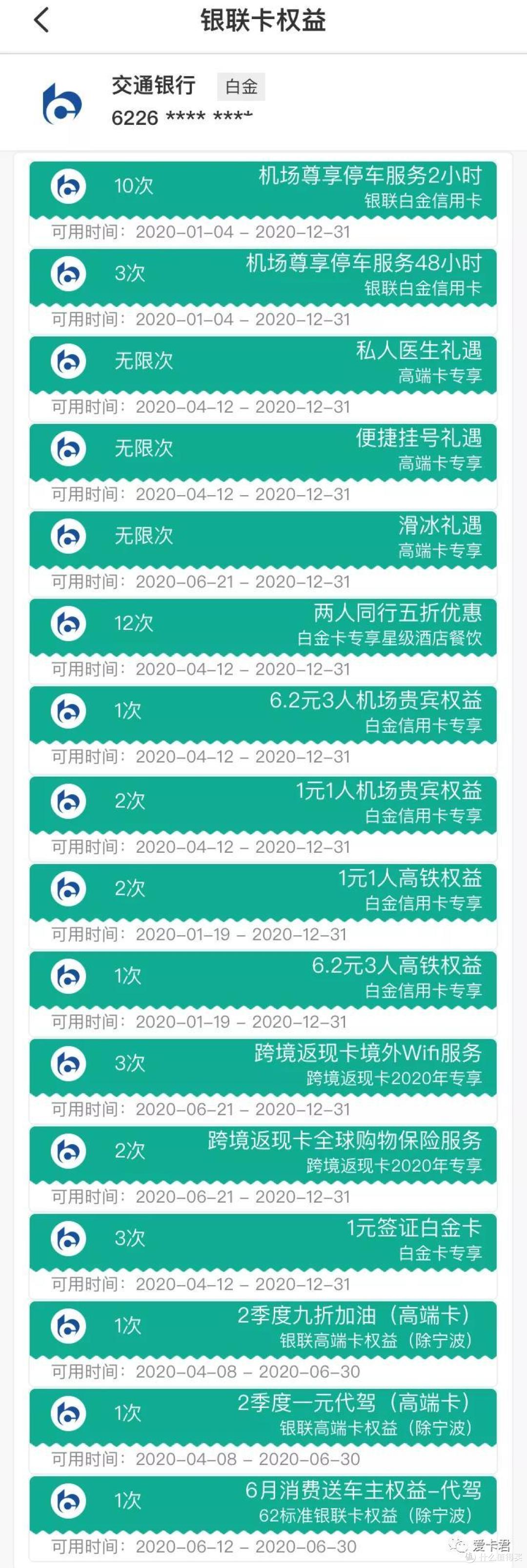 人生的第一张信用卡之交通银行篇