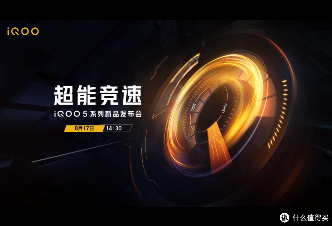 性能铁三角，外加120W快充—— iQOO 5系列正式发布