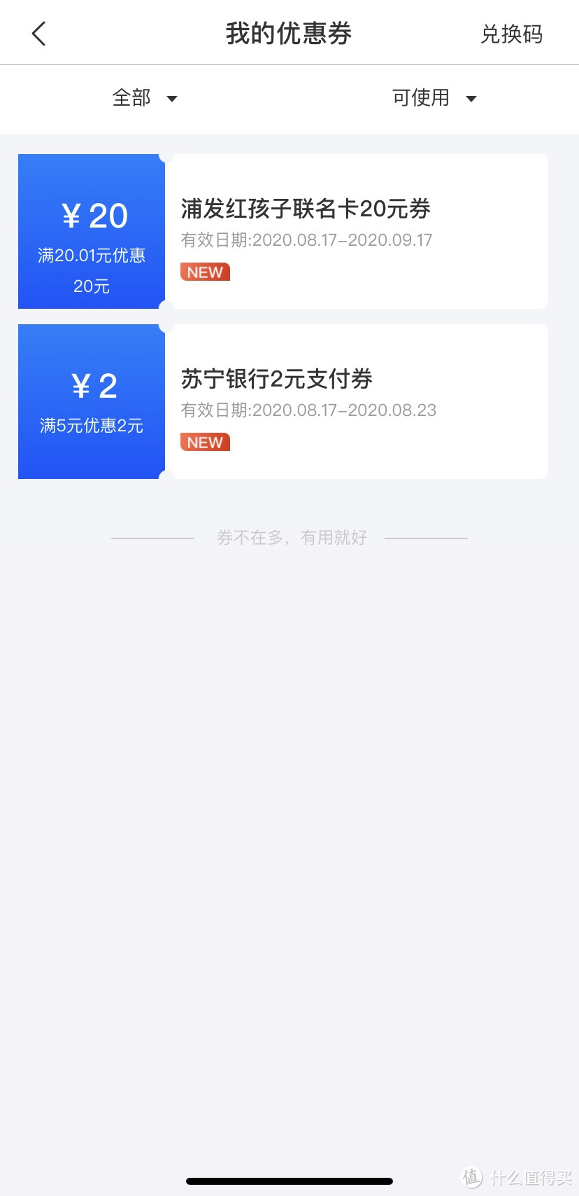 不止是0撸！开了腾讯视频和苏宁会员双年卡我倒赚了52元（亲测，附上步骤