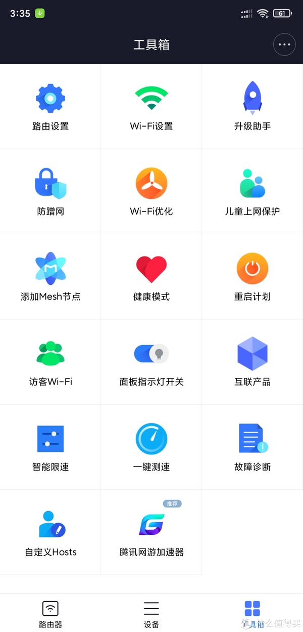 小米WIFI的软件界面，有一个腾讯网游加速器，好像免费使用三个月，不过我不玩游戏，也就不关注了