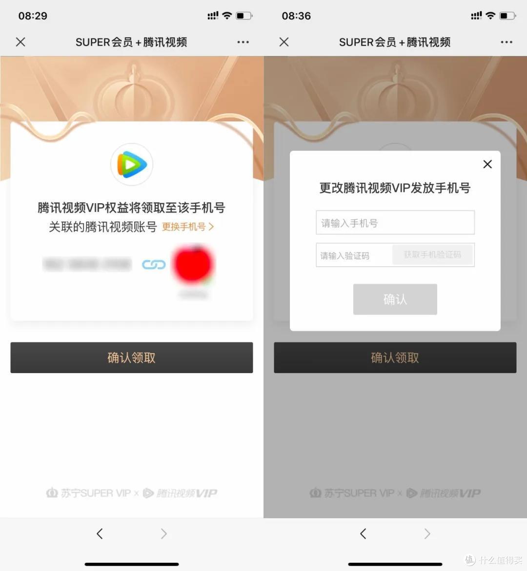 0撸:苏宁易购SUPER+腾讯视频双会员年卡