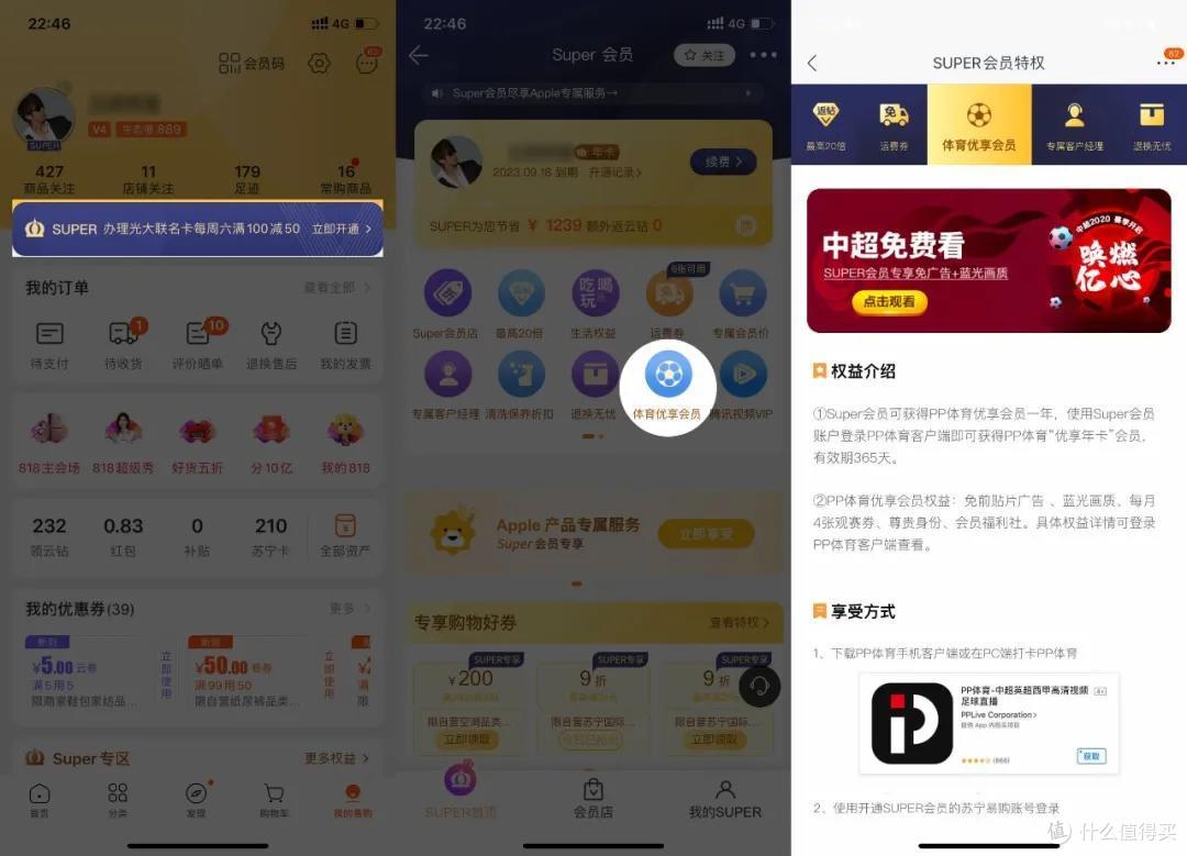 0撸:苏宁易购SUPER+腾讯视频双会员年卡