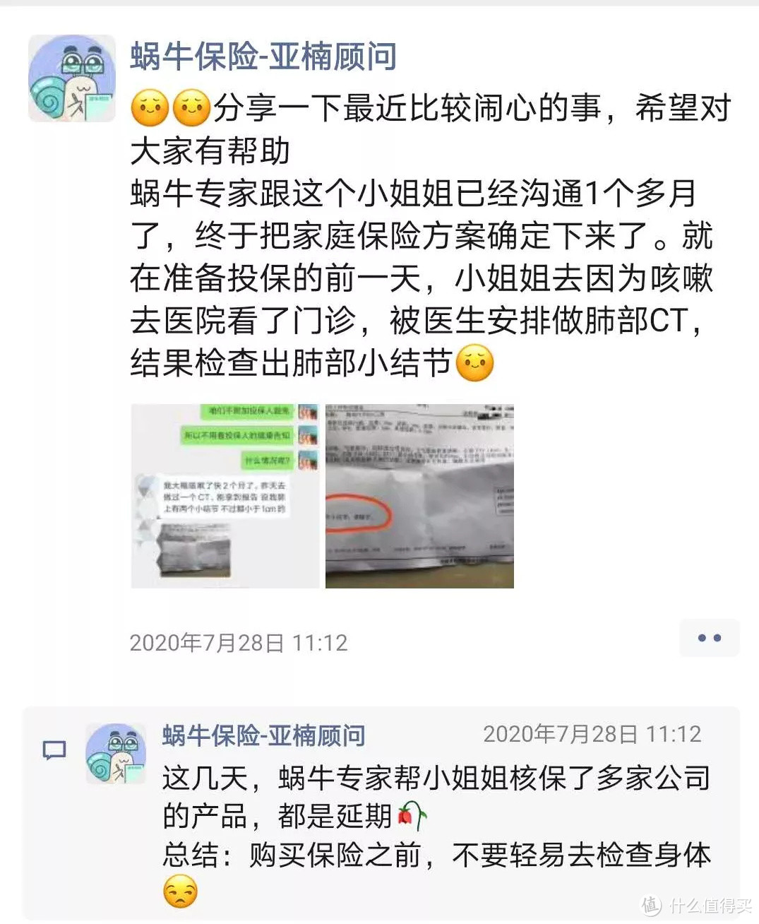 在买保险的路上，我踩了一个没必要的体检坑……