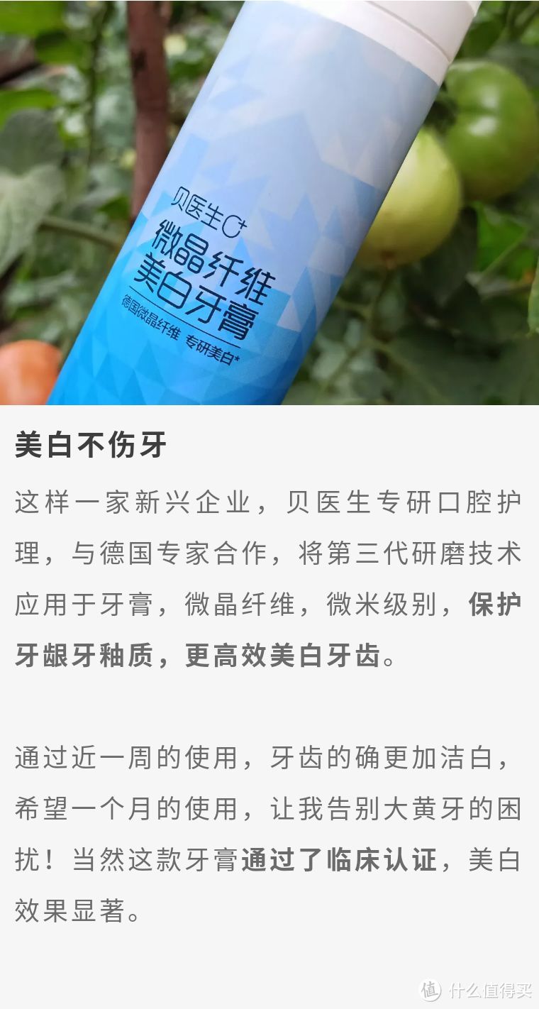 贝医生美白牙膏，重回自信笑容