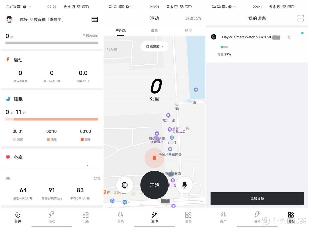 129元高性价:Haylou Smart Watch 2体验,心率、续航通通都要
