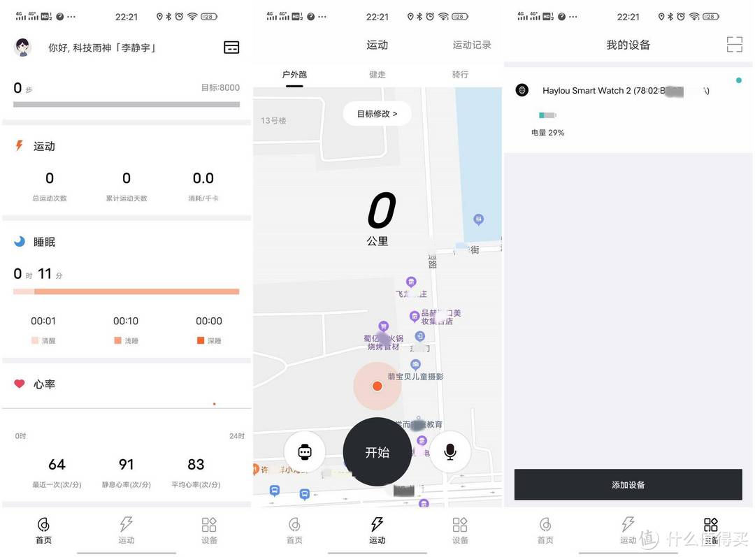 129元高性价：Haylou Smart Watch 2体验，心率、续航通通都要