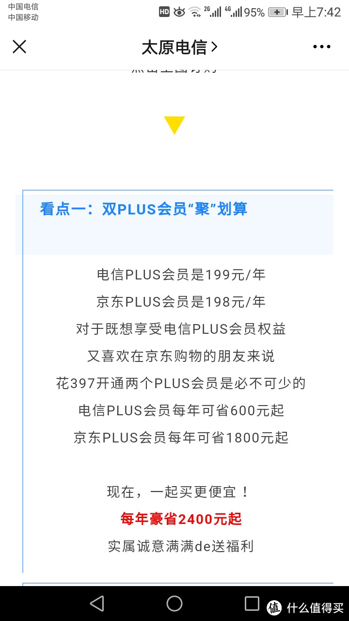 京东Plus+电信5Gplus会员白漂+送30