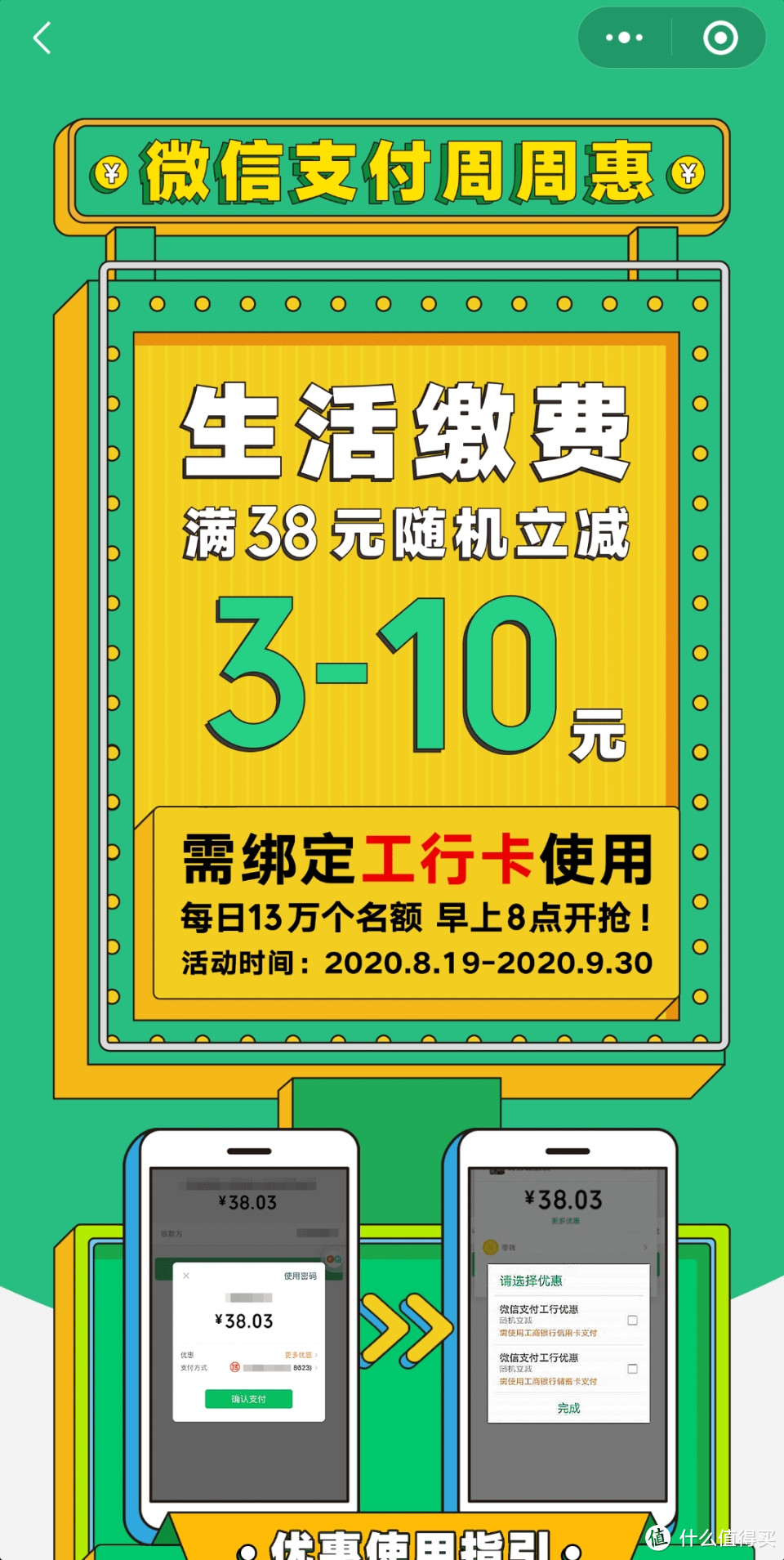 微信支付优惠再来一波，这次轮到工行生活缴费了