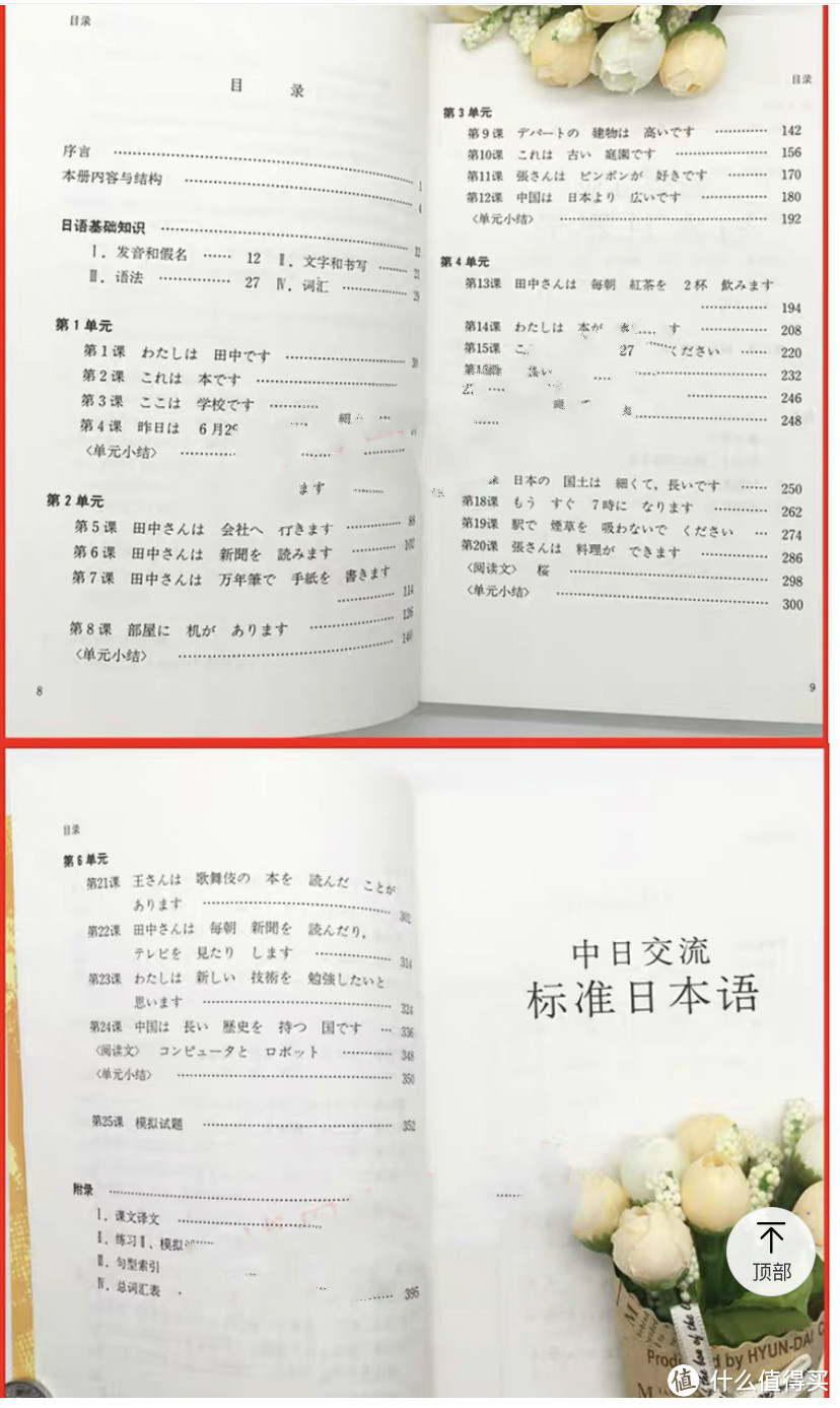 天気がいいから 散歩しましょう 散步专用 日语学习书单推荐 生活教育 什么值得买