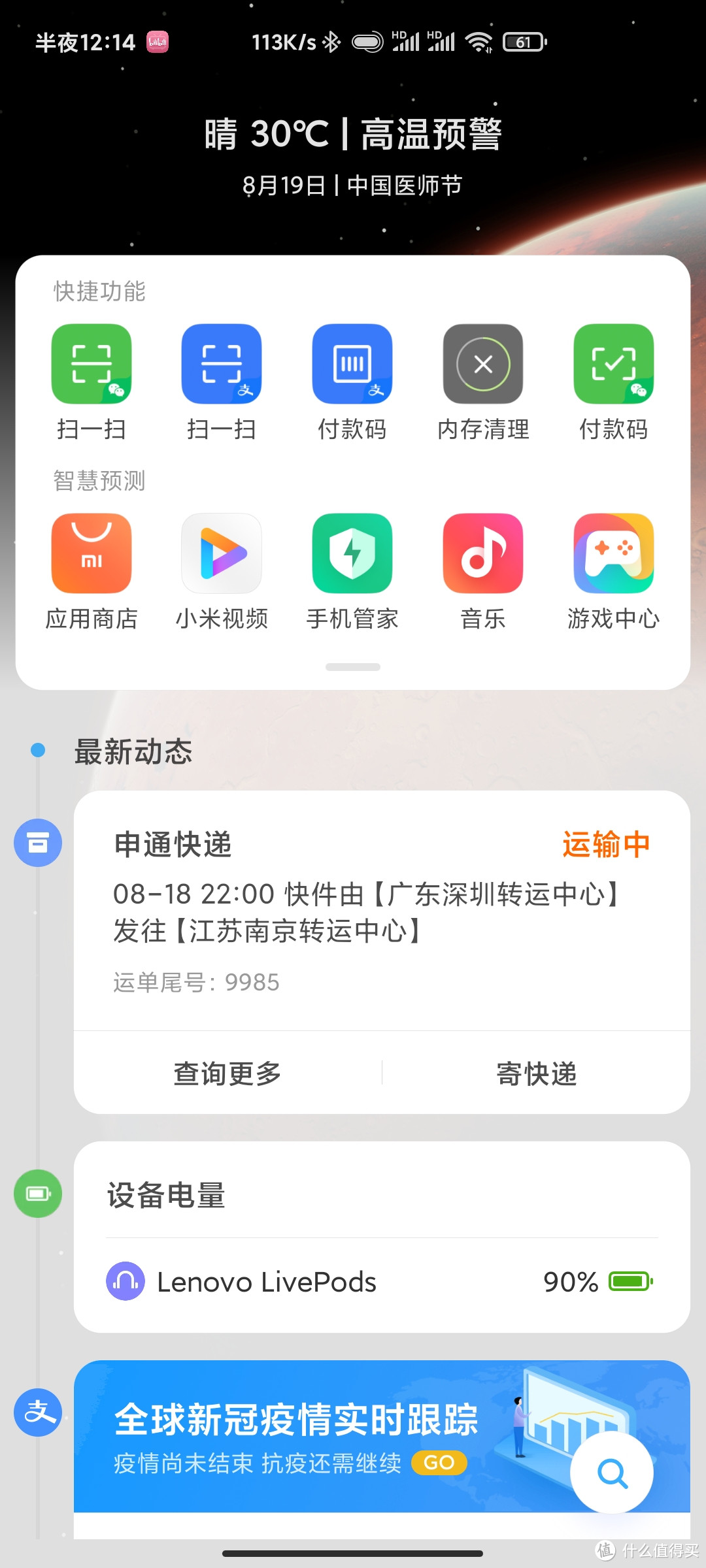 天青色等烟雨:红米 Redmi K30i 5G及Miui12粗略体验