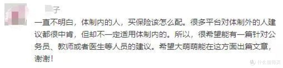 人在体制内,怎么买保险?