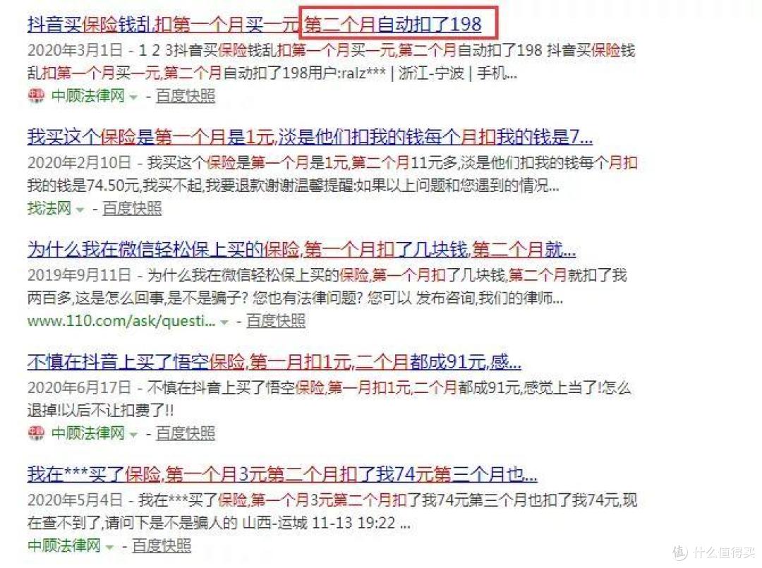 1元保险，小心被割韭菜！