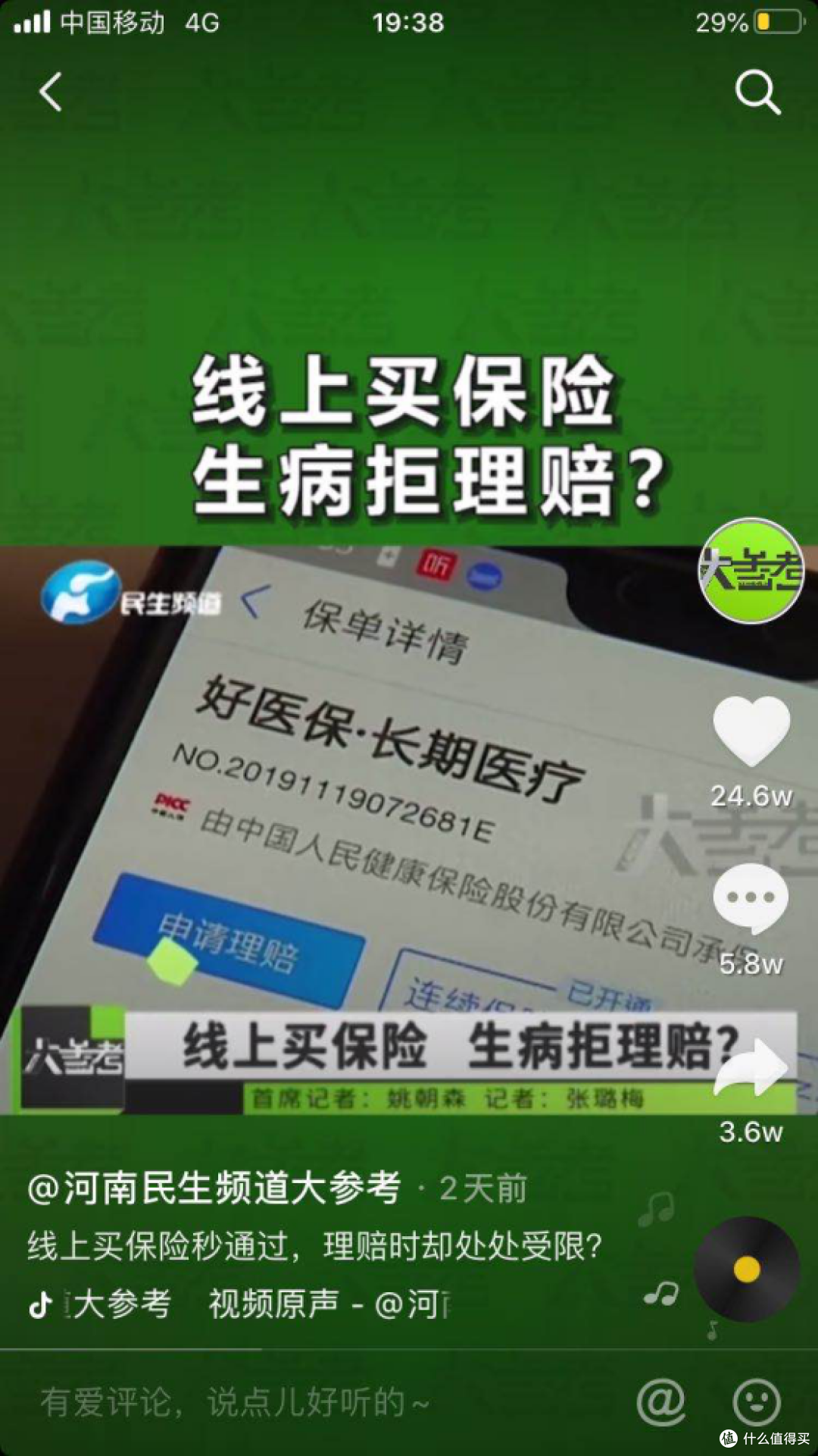 1元保险，小心被割韭菜！