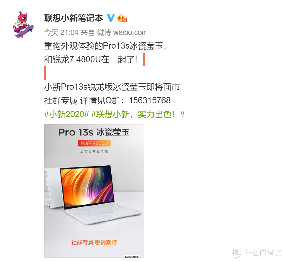 联想小新Pro 13s冰瓷莹玉版将推出AMD锐龙版，搭Ryzen 7 4800U处理器