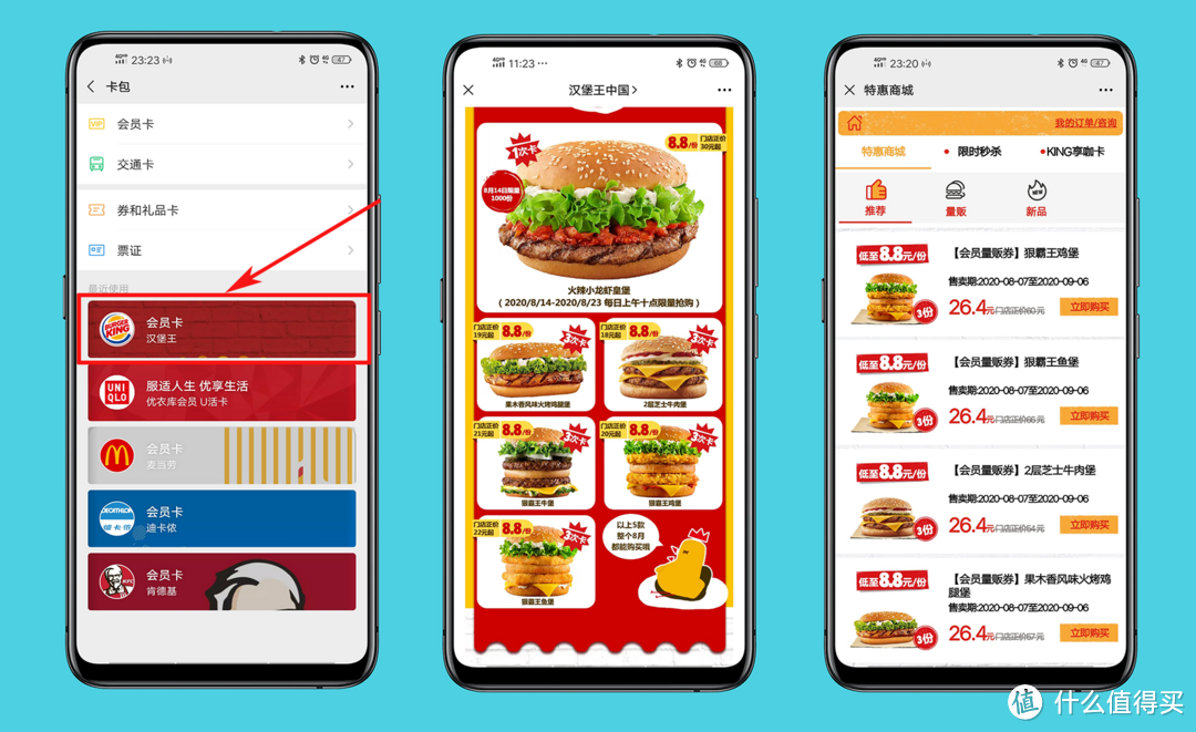 KFC 麦当劳 汉堡王 三家优惠大盘点，哪家好吃又优惠