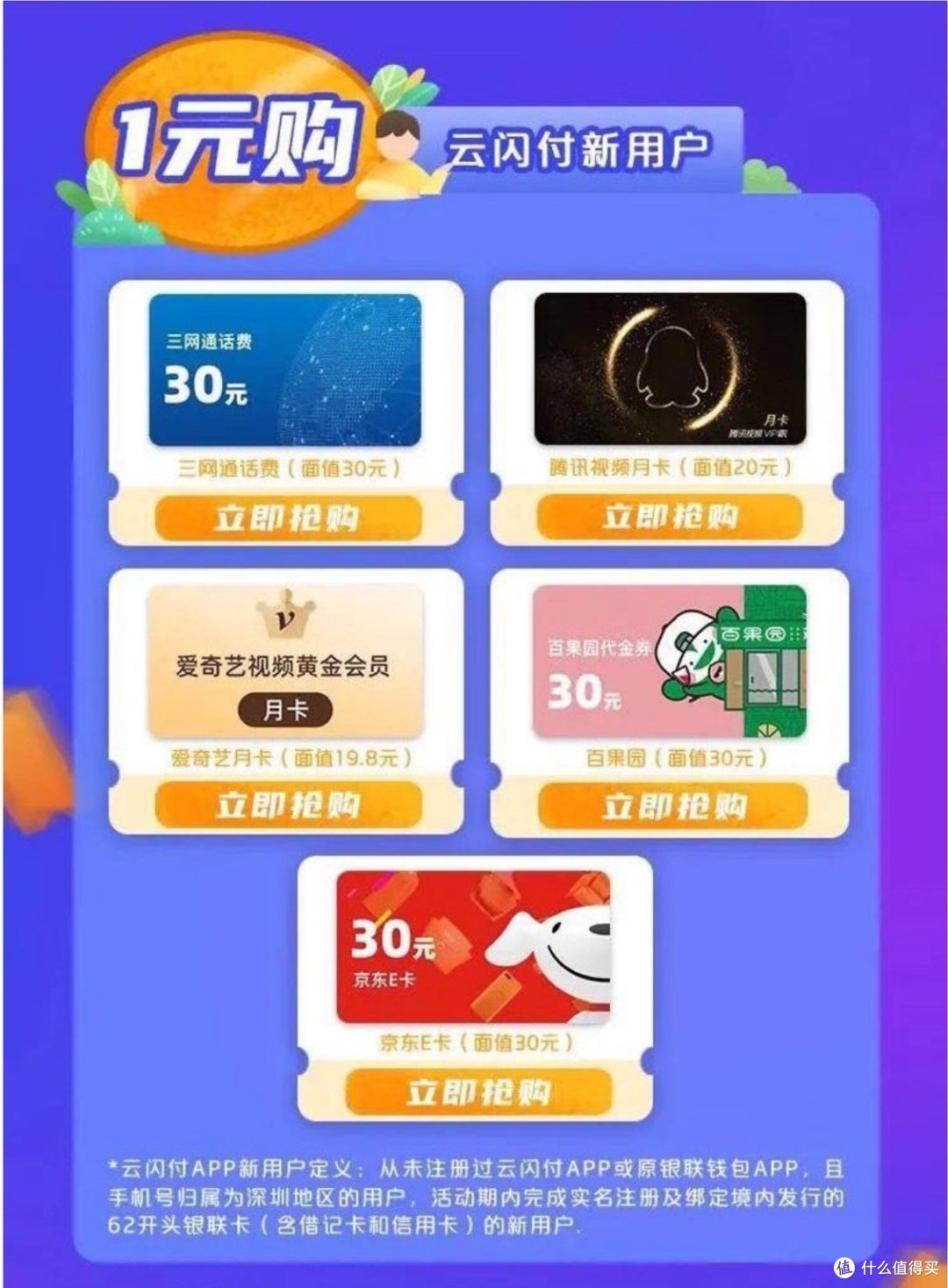 云闪付6.2折买话费，e卡