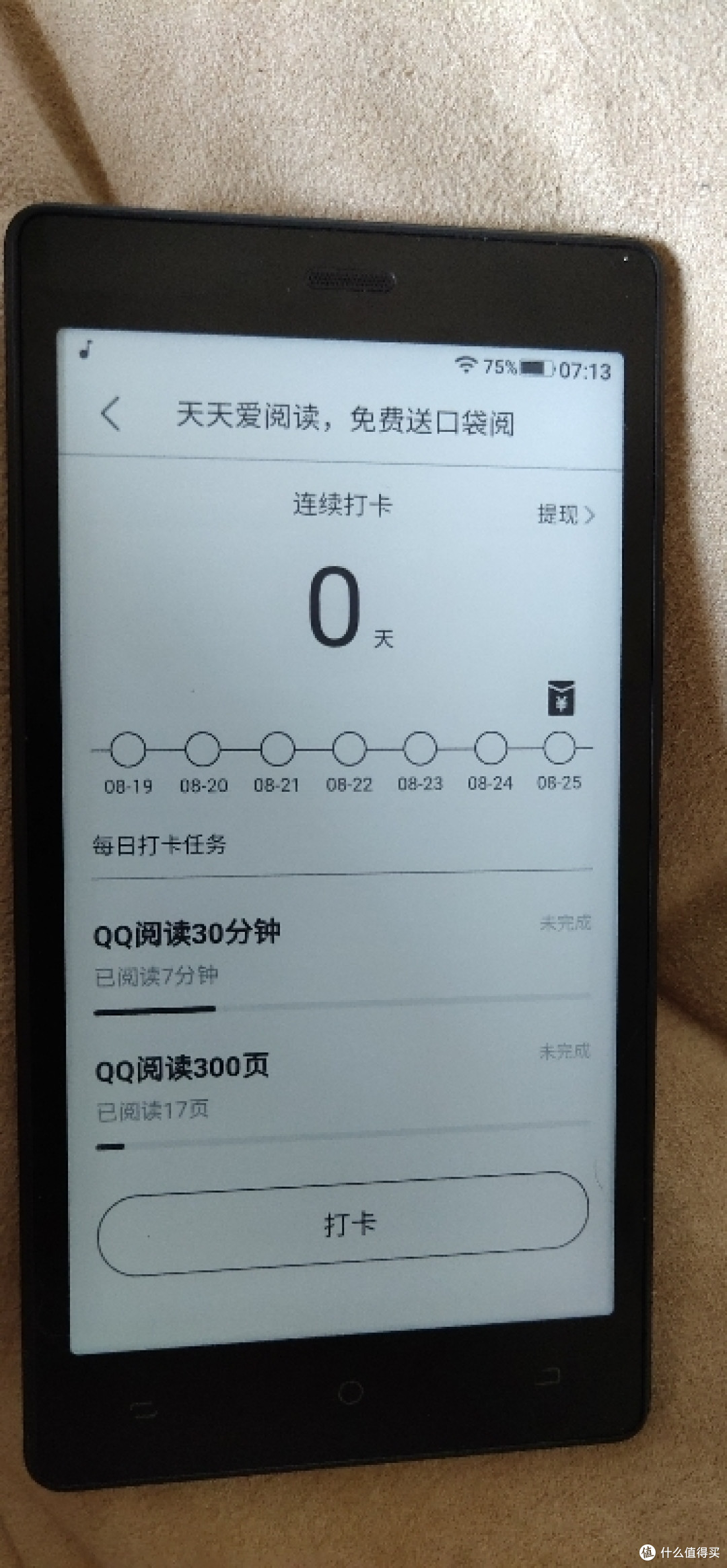 口袋阅【打卡150天 0元享】腾讯阅文口袋阅经典款 墨水屏电纸书 微信