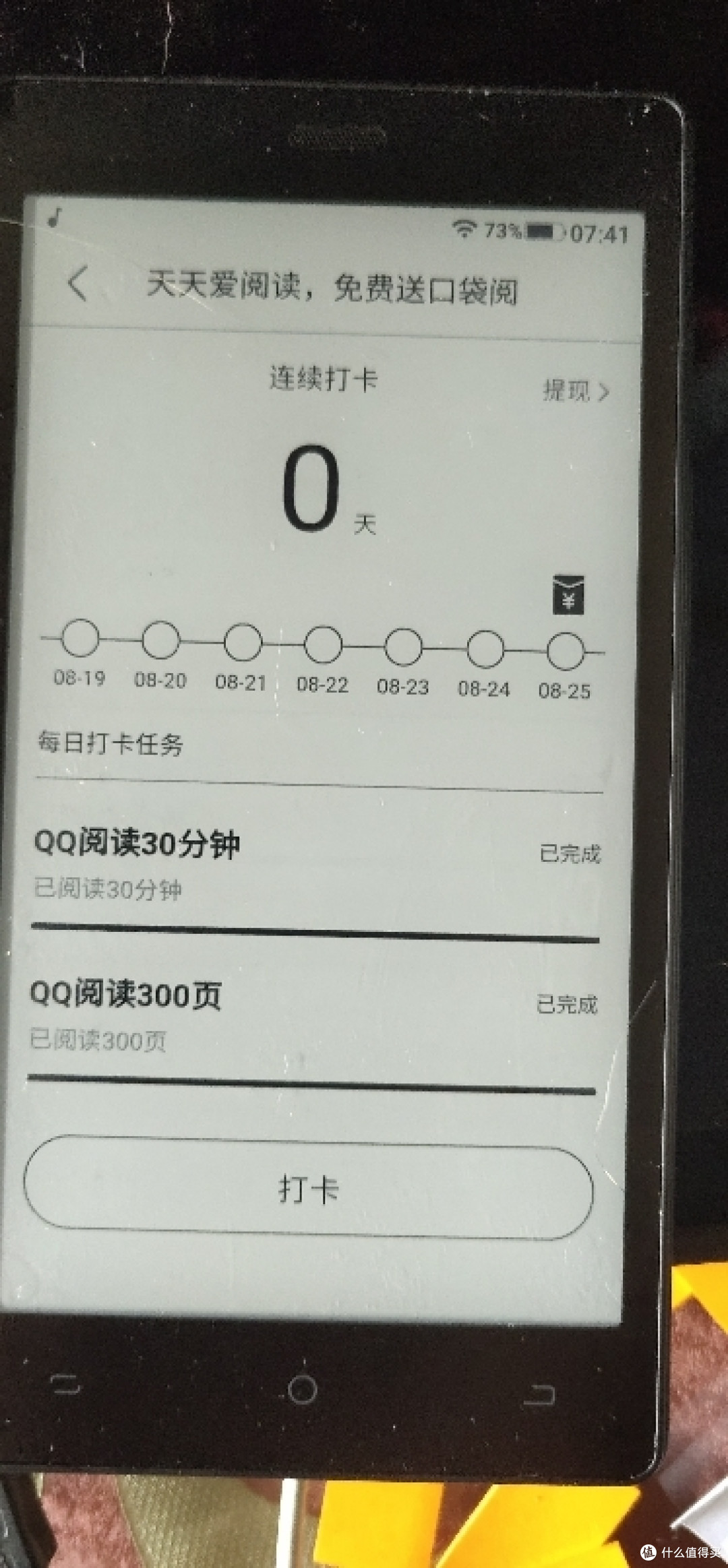 口袋阅【打卡150天 0元享】腾讯阅文口袋阅经典款 墨水屏电纸书 微信