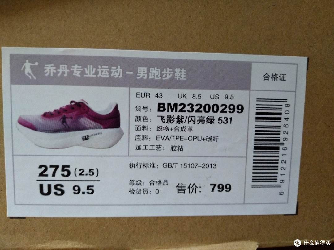 不到next%价格1/3，乔丹飞影pb香不香?