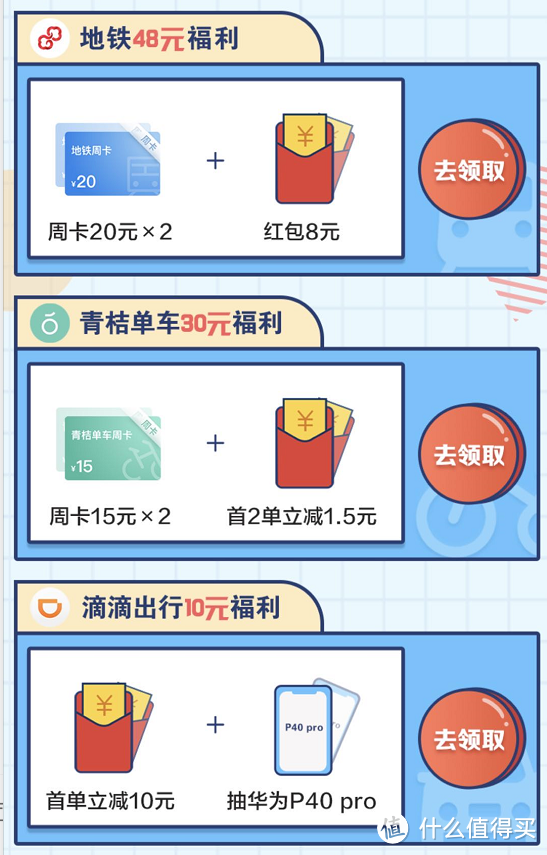 一篇文章满足你地铁、单车、打车、公交车的优惠需求!