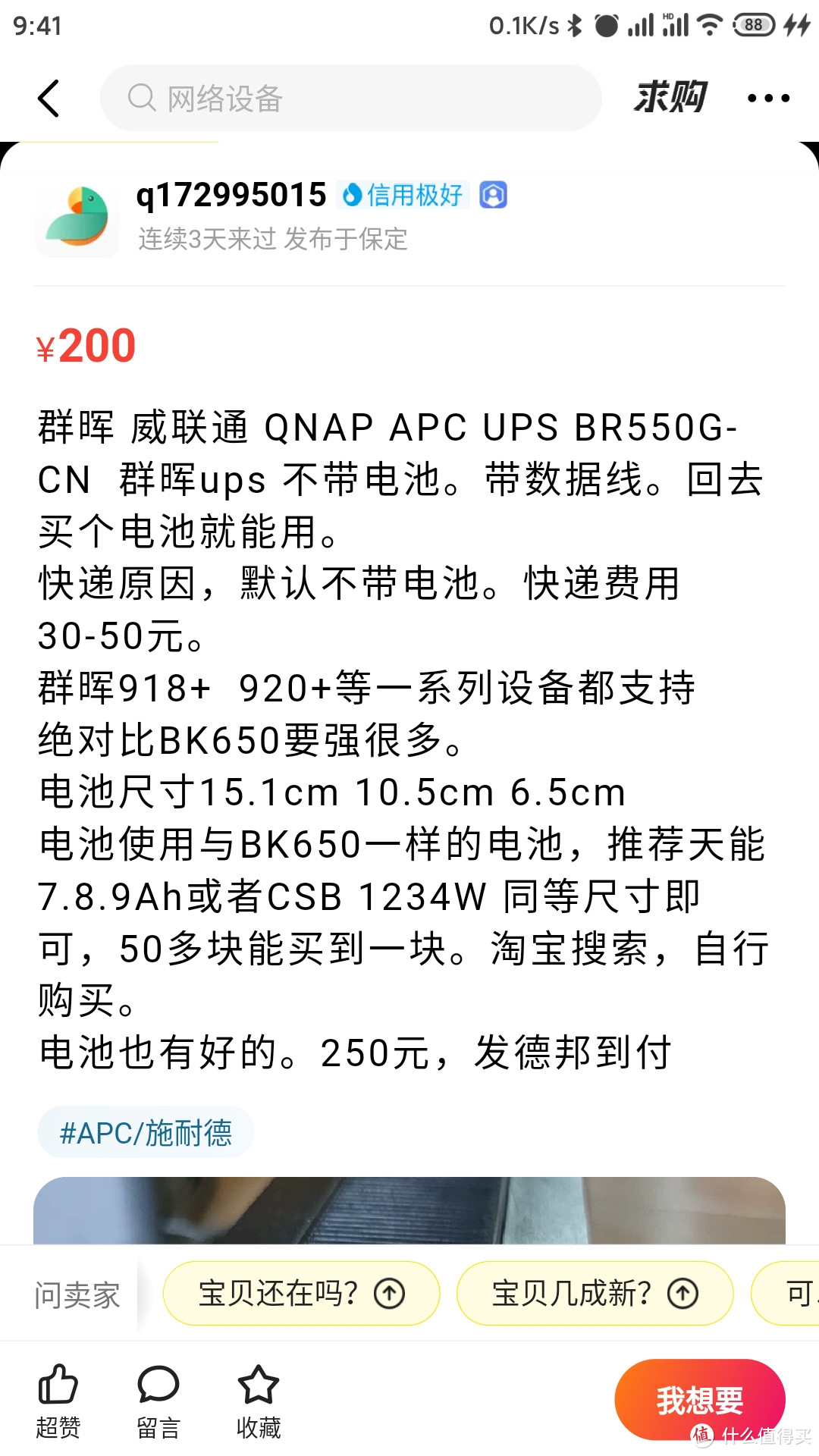 经典白菜之三：APC BR550G-CN UPS， Unraid+群晖+NUT多机联动